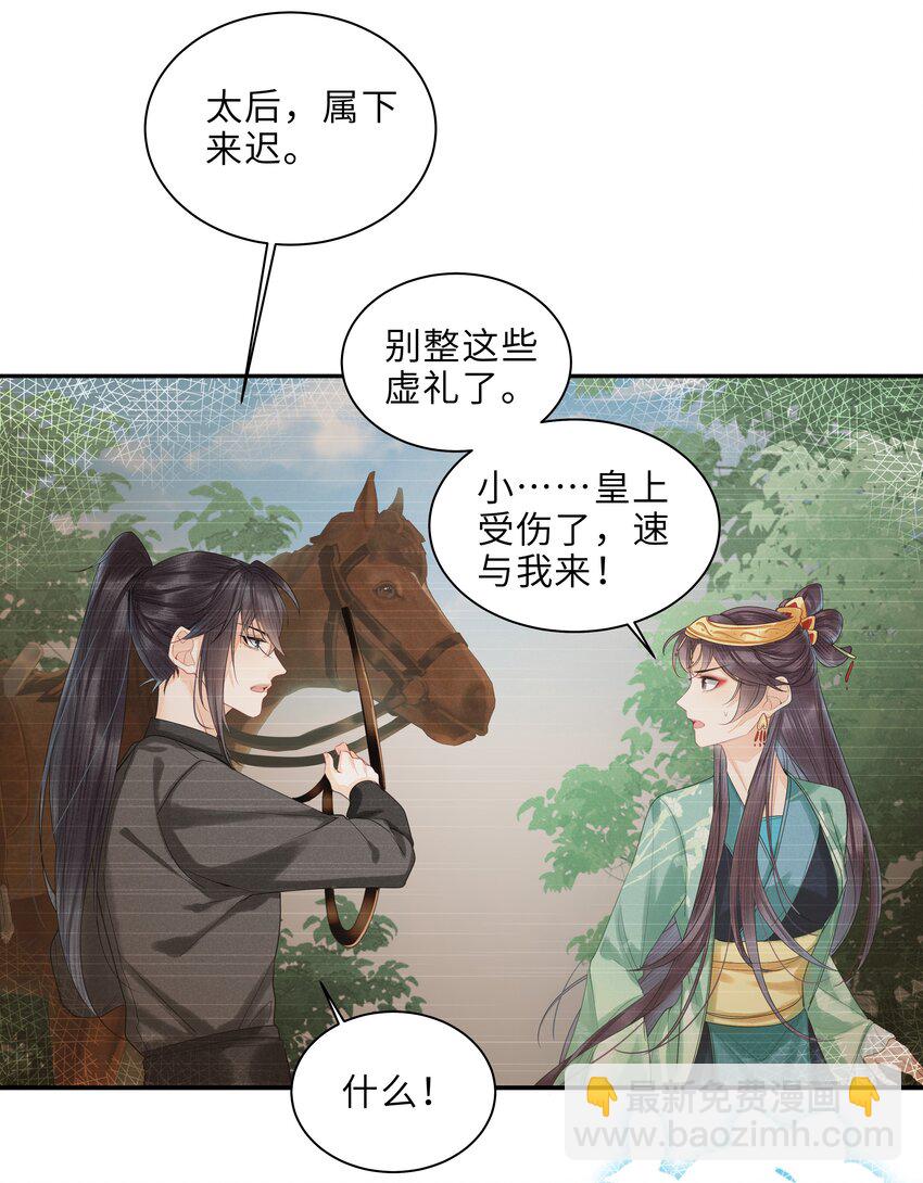 《启禀陛下，妖后又来祸国了》第7话 嘿？翅膀硬了？想欺负我了？ 第13页