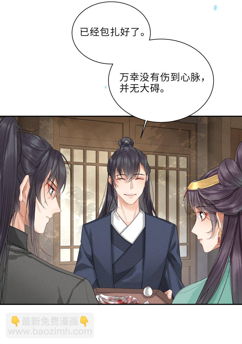 《启禀陛下，妖后又来祸国了》第7话 嘿？翅膀硬了？想欺负我了？ 第15页