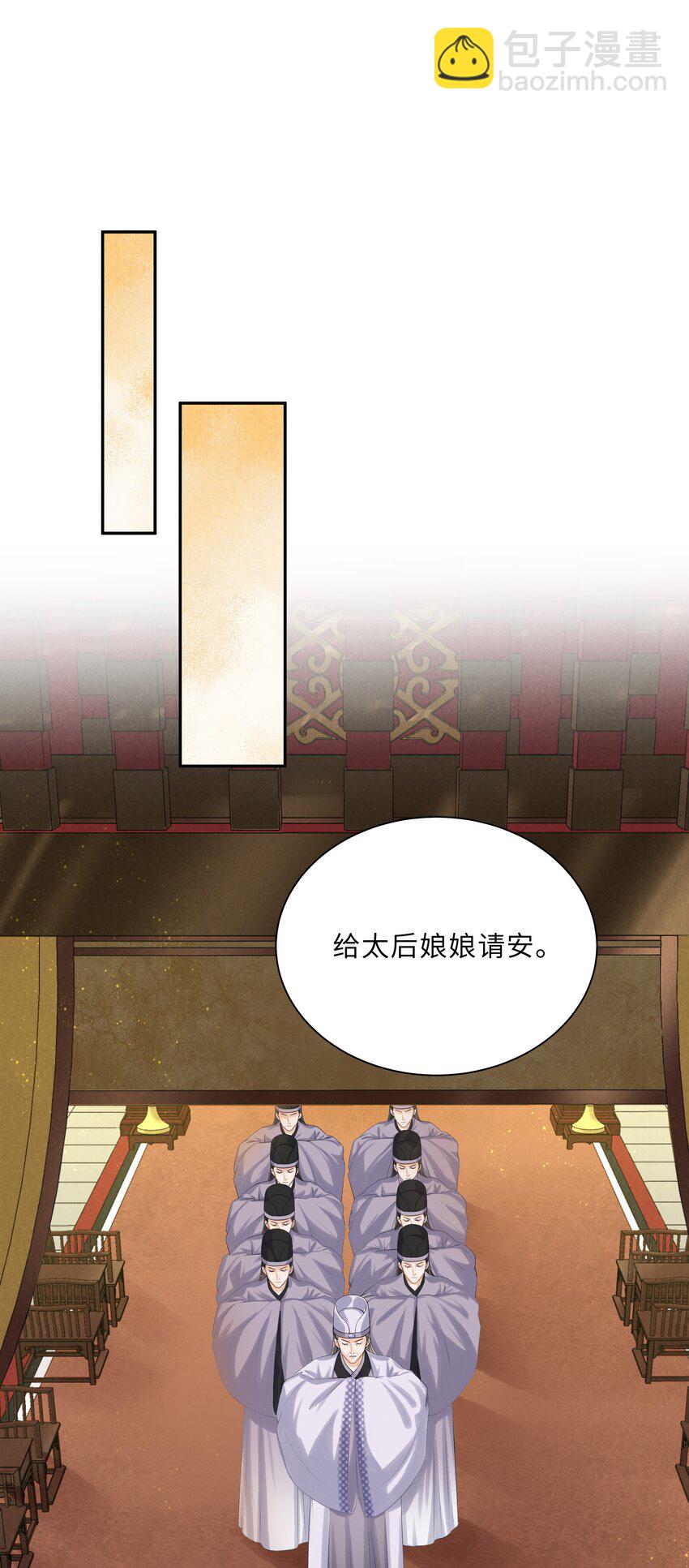 《启禀陛下，妖后又来祸国了》第7话 嘿？翅膀硬了？想欺负我了？ 第24页