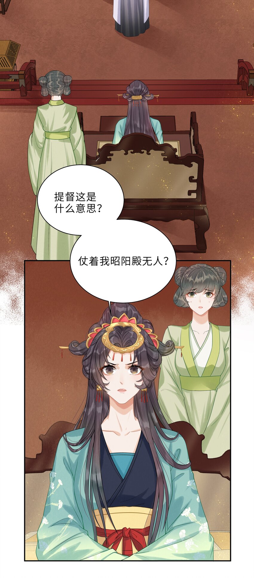 《启禀陛下，妖后又来祸国了》第7话 嘿？翅膀硬了？想欺负我了？ 第25页