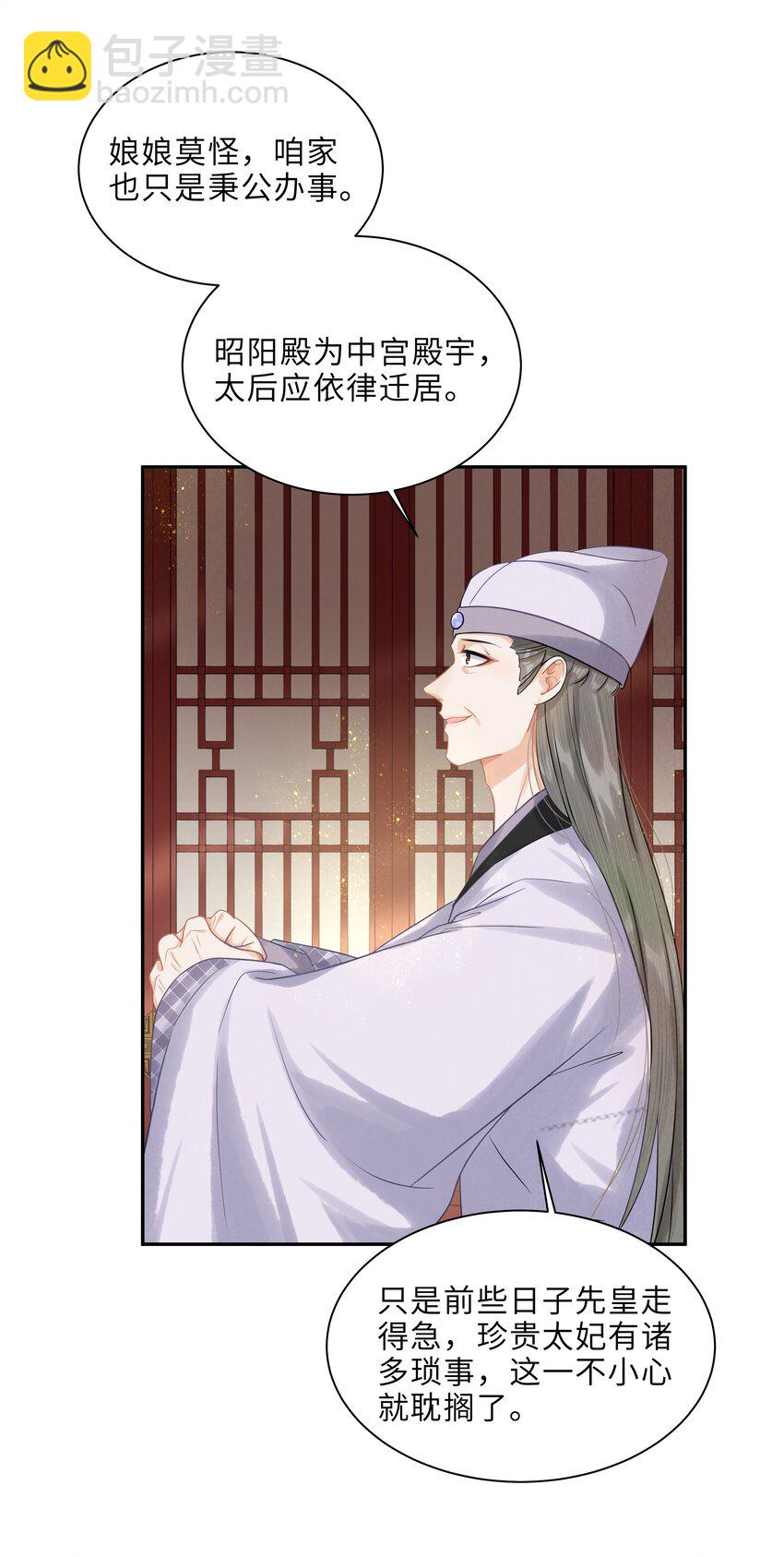 《启禀陛下，妖后又来祸国了》第7话 嘿？翅膀硬了？想欺负我了？ 第26页