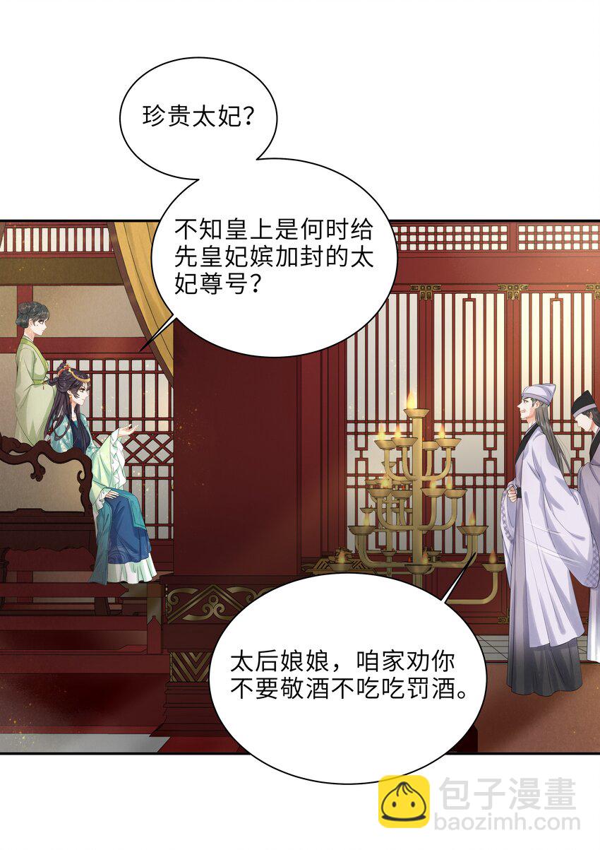 《启禀陛下，妖后又来祸国了》第7话 嘿？翅膀硬了？想欺负我了？ 第27页