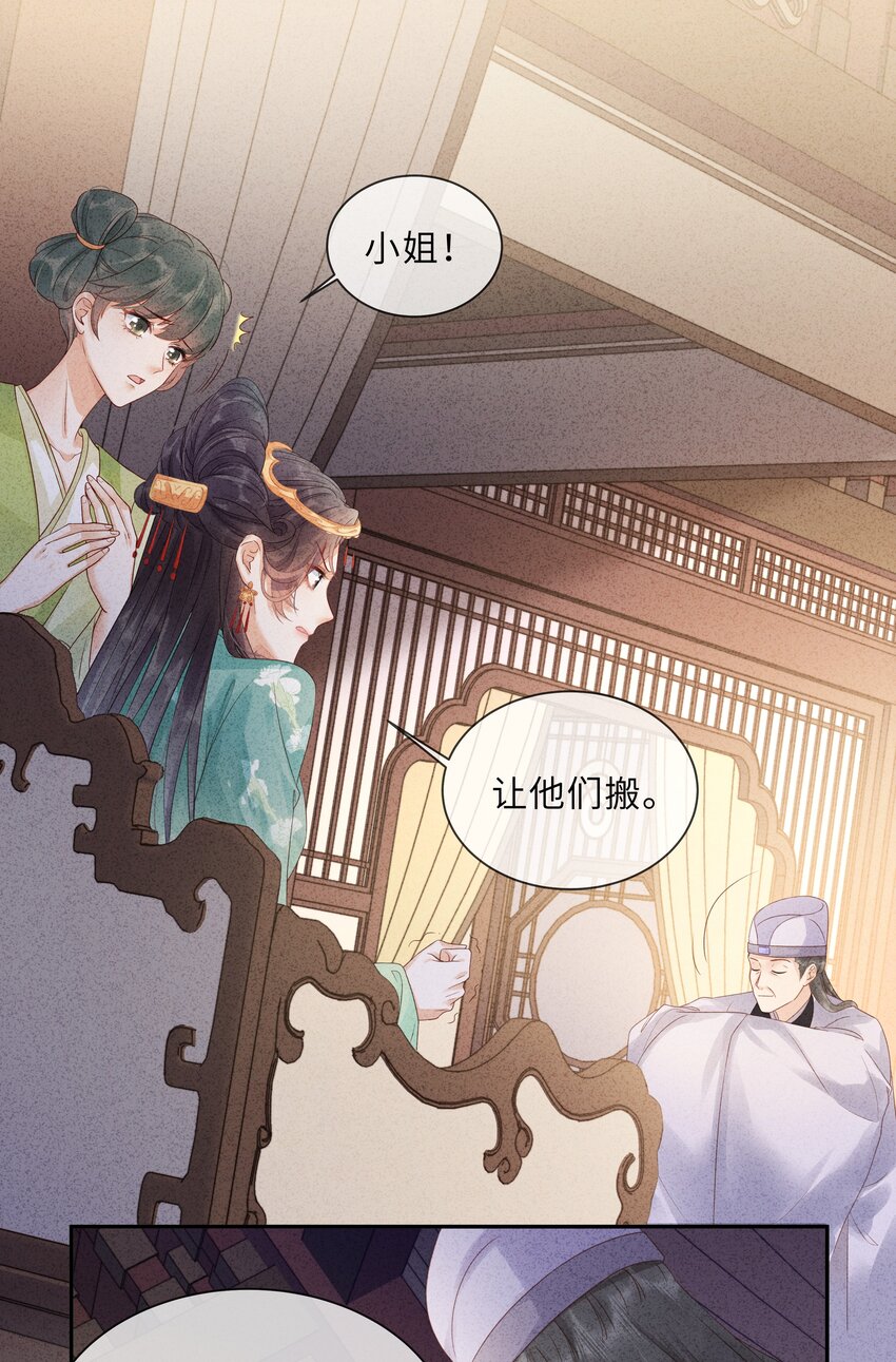 《启禀陛下，妖后又来祸国了》第7话 嘿？翅膀硬了？想欺负我了？ 第29页