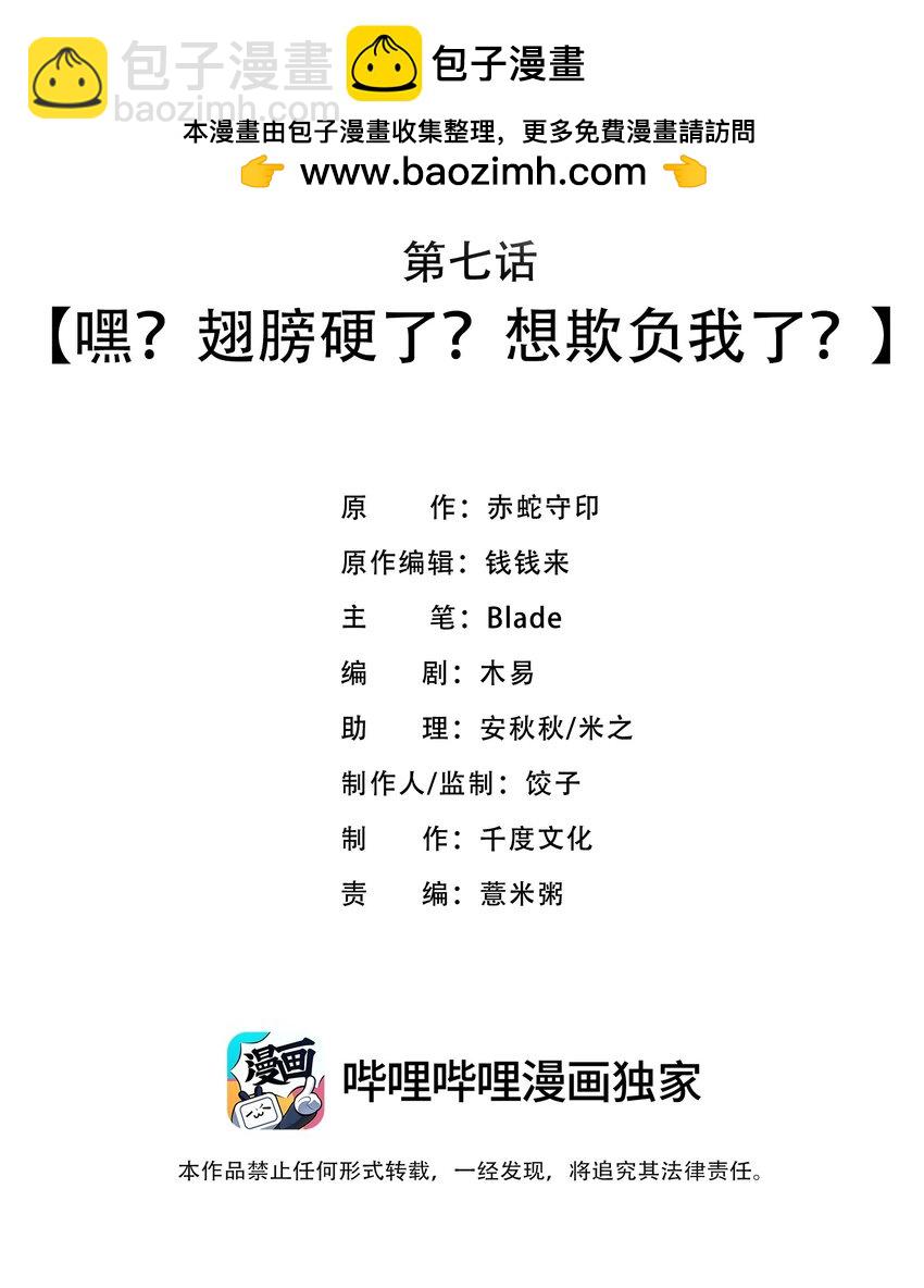 《启禀陛下，妖后又来祸国了》第7话 嘿？翅膀硬了？想欺负我了？ 第2页