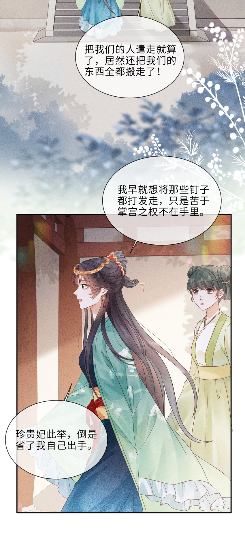 《启禀陛下，妖后又来祸国了》第7话 嘿？翅膀硬了？想欺负我了？ 第32页