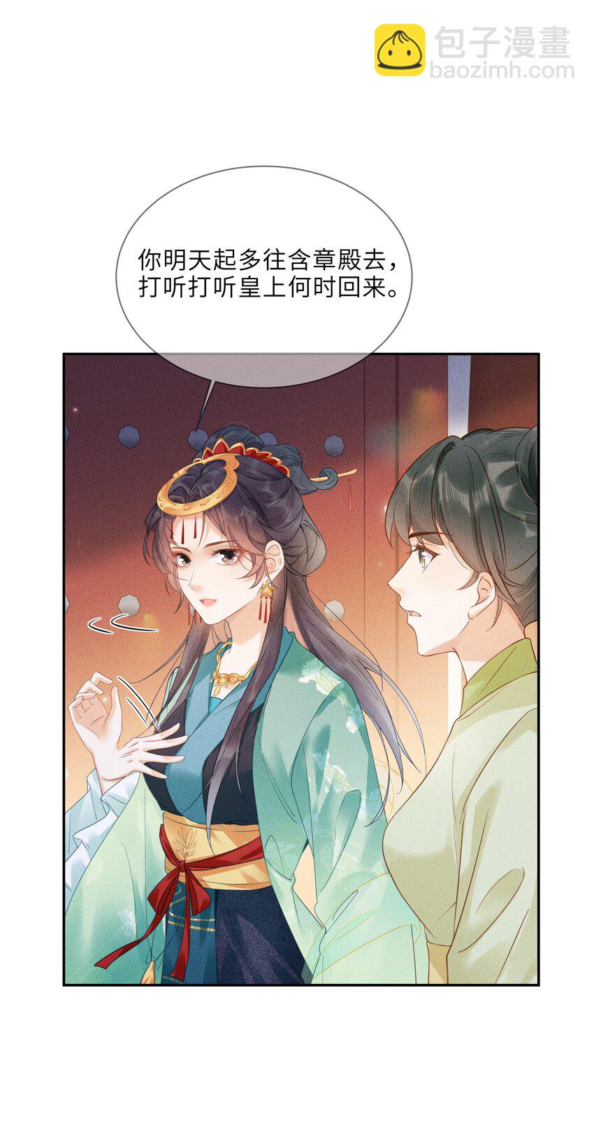 《启禀陛下，妖后又来祸国了》第7话 嘿？翅膀硬了？想欺负我了？ 第34页