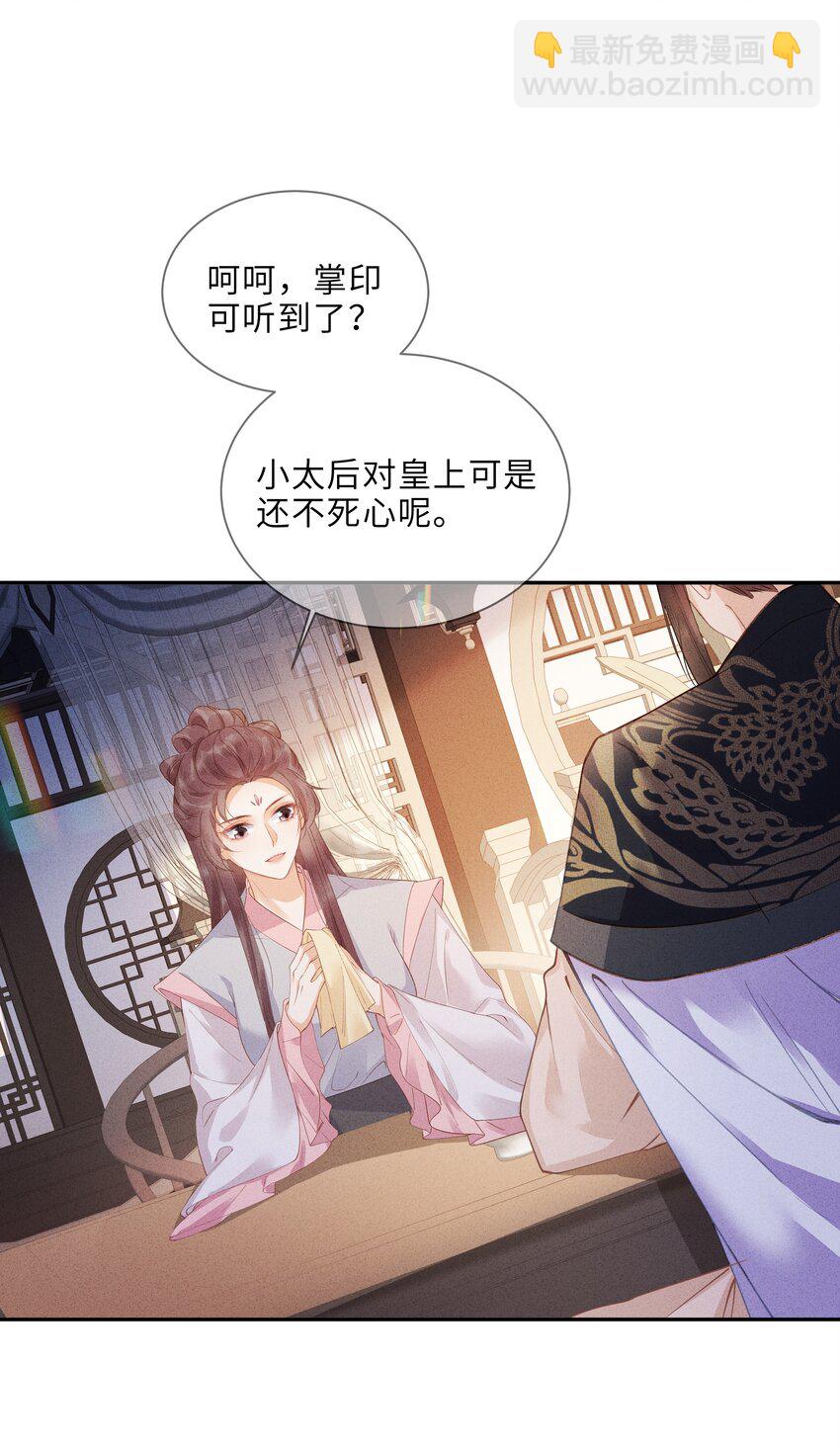《启禀陛下，妖后又来祸国了》第7话 嘿？翅膀硬了？想欺负我了？ 第35页