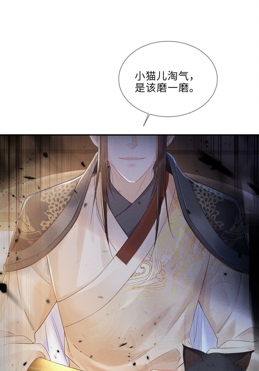 《启禀陛下，妖后又来祸国了》第7话 嘿？翅膀硬了？想欺负我了？ 第36页