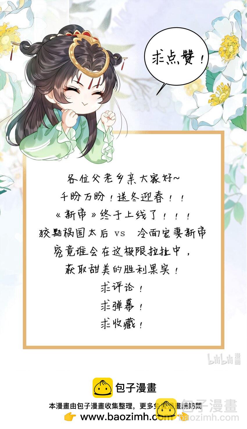 《启禀陛下，妖后又来祸国了》第7话 嘿？翅膀硬了？想欺负我了？ 第38页