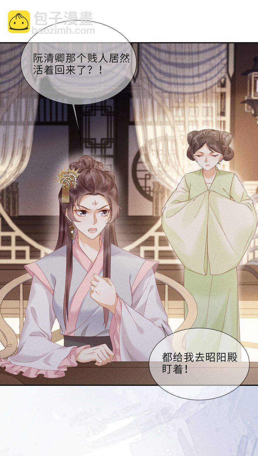 《启禀陛下，妖后又来祸国了》第7话 嘿？翅膀硬了？想欺负我了？ 第4页