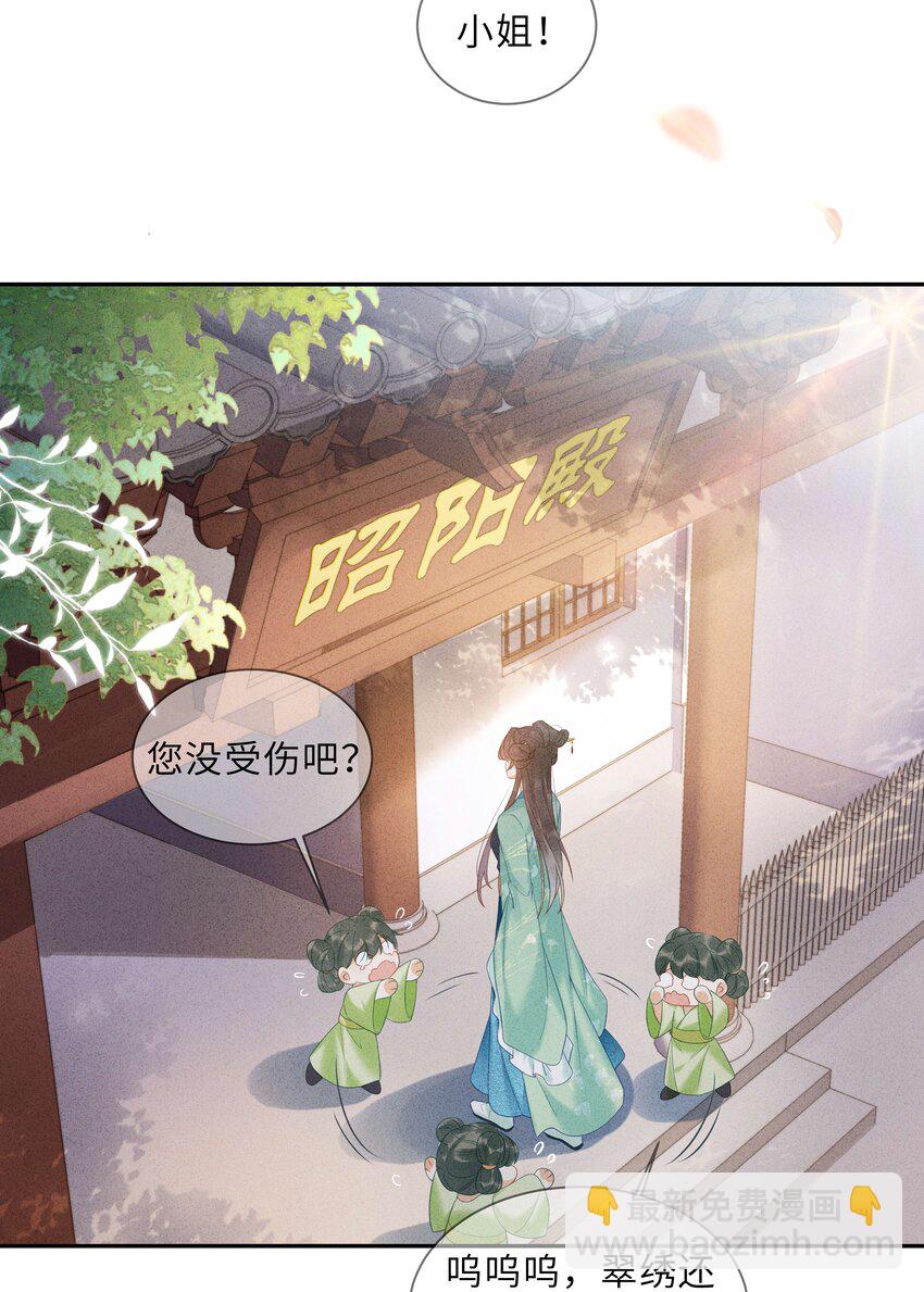 《启禀陛下，妖后又来祸国了》第7话 嘿？翅膀硬了？想欺负我了？ 第6页