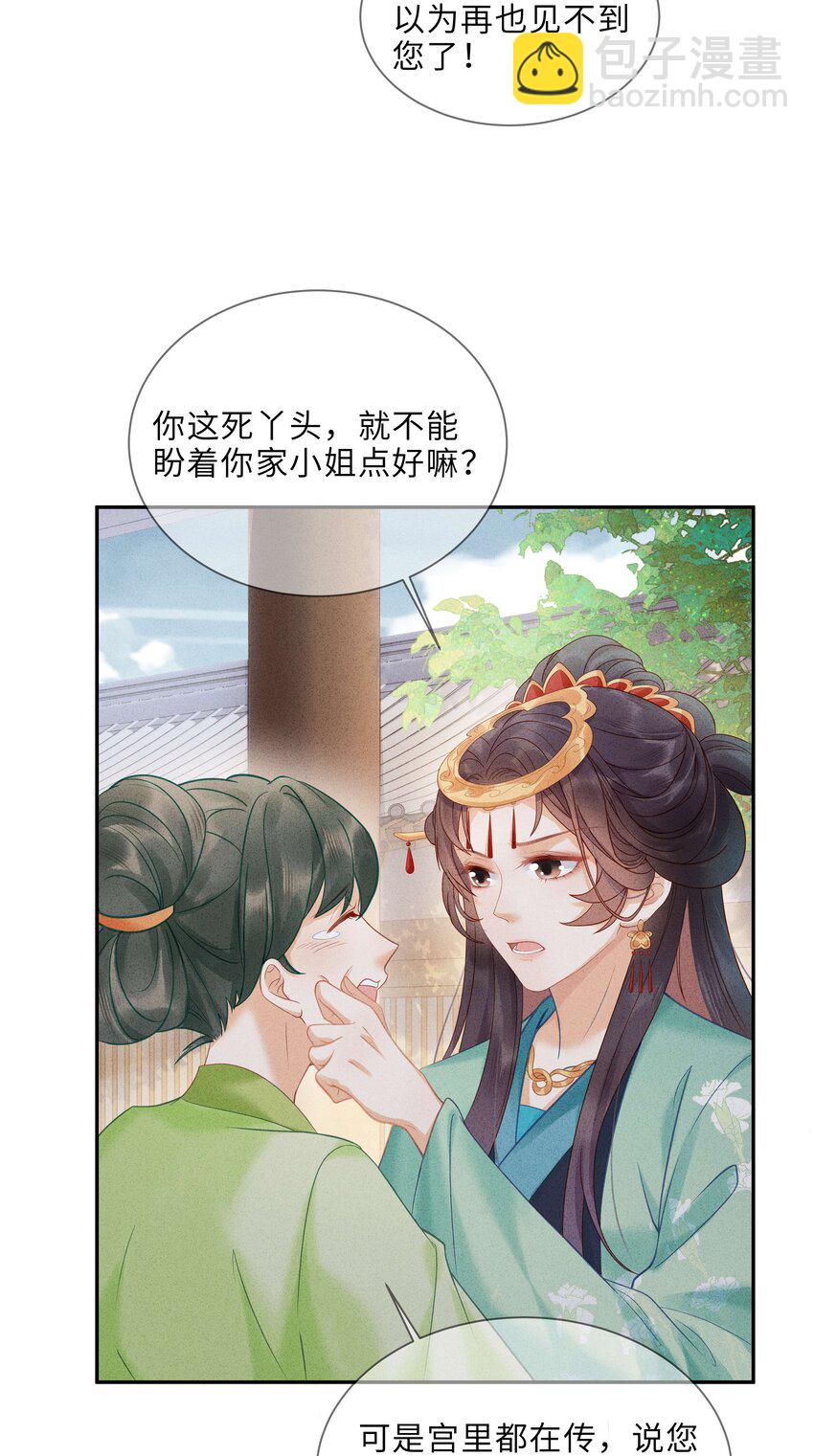 《启禀陛下，妖后又来祸国了》第7话 嘿？翅膀硬了？想欺负我了？ 第7页