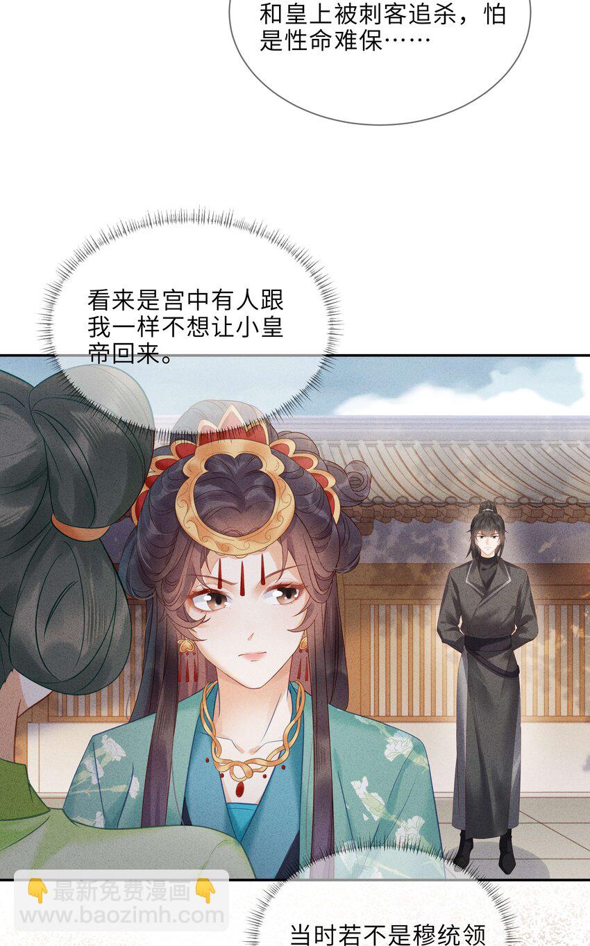 《启禀陛下，妖后又来祸国了》第7话 嘿？翅膀硬了？想欺负我了？ 第8页