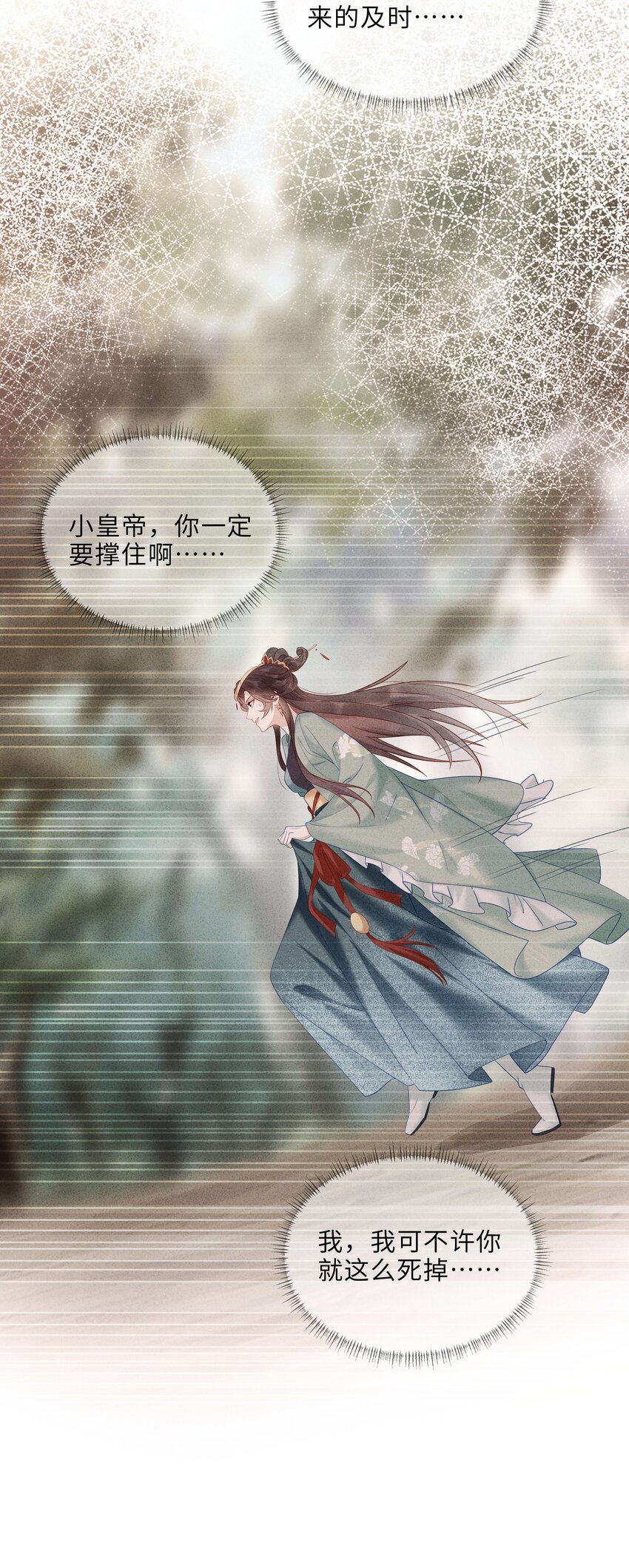 《启禀陛下，妖后又来祸国了》第7话 嘿？翅膀硬了？想欺负我了？ 第9页