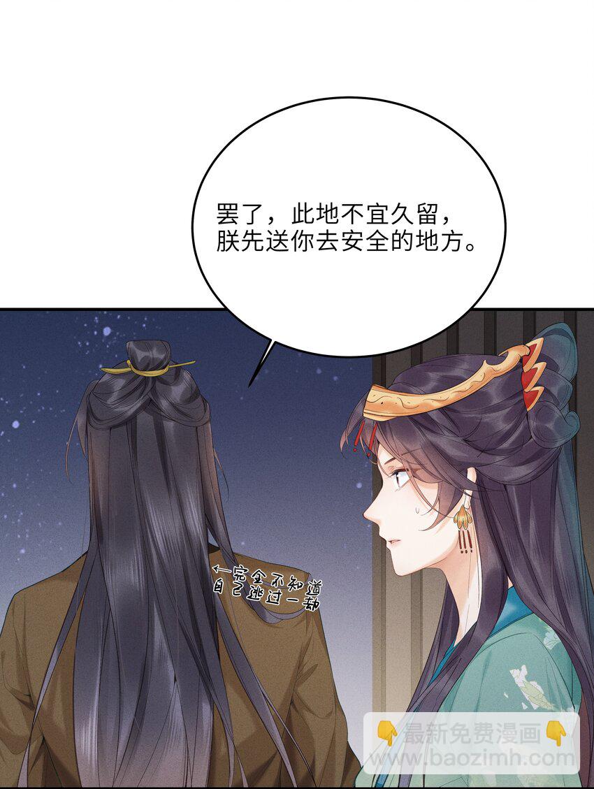 《启禀陛下，妖后又来祸国了》第5话 还不知道谁占谁便宜呢！ 第10页