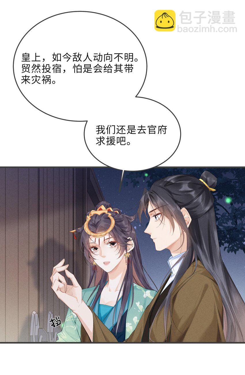 《启禀陛下，妖后又来祸国了》第5话 还不知道谁占谁便宜呢！ 第13页