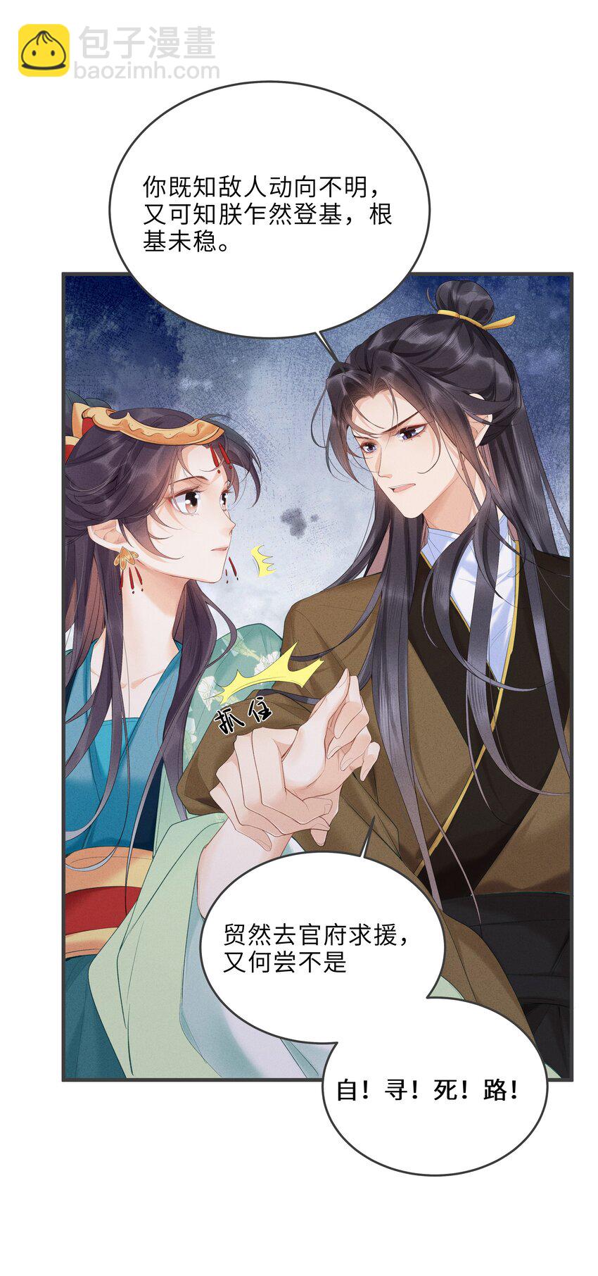 《启禀陛下，妖后又来祸国了》第5话 还不知道谁占谁便宜呢！ 第14页
