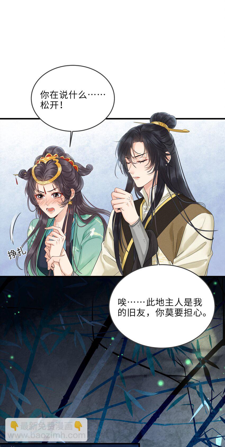 《启禀陛下，妖后又来祸国了》第5话 还不知道谁占谁便宜呢！ 第15页