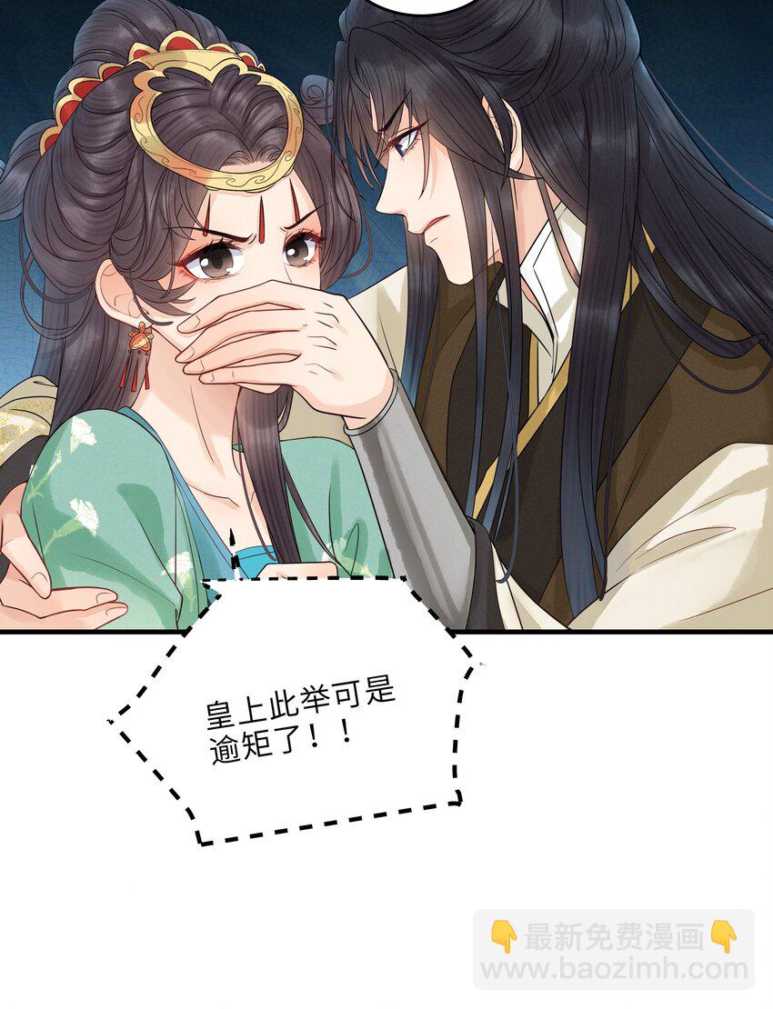 《启禀陛下，妖后又来祸国了》第5话 还不知道谁占谁便宜呢！ 第20页