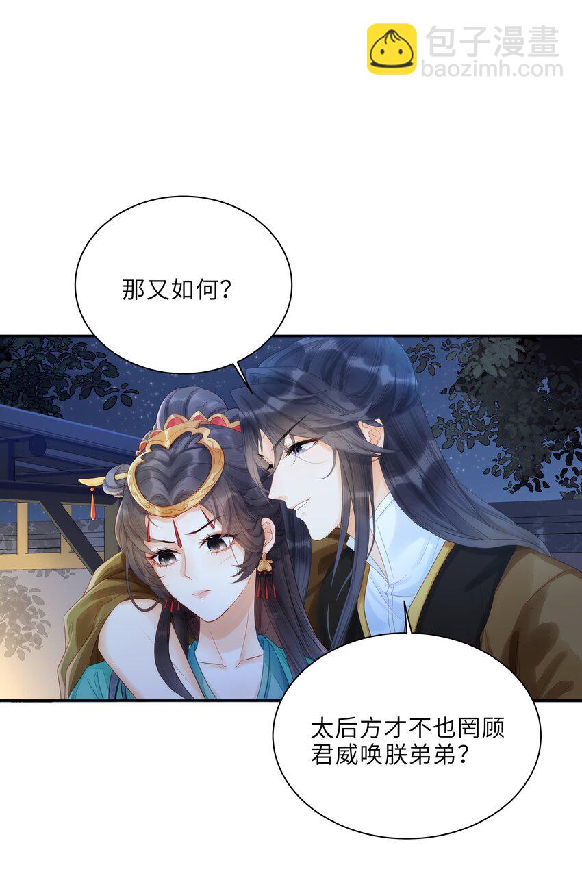 《启禀陛下，妖后又来祸国了》第5话 还不知道谁占谁便宜呢！ 第21页
