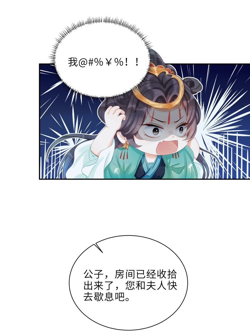 《启禀陛下，妖后又来祸国了》第5话 还不知道谁占谁便宜呢！ 第22页