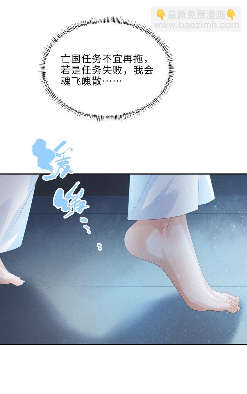 《启禀陛下，妖后又来祸国了》第5话 还不知道谁占谁便宜呢！ 第30页