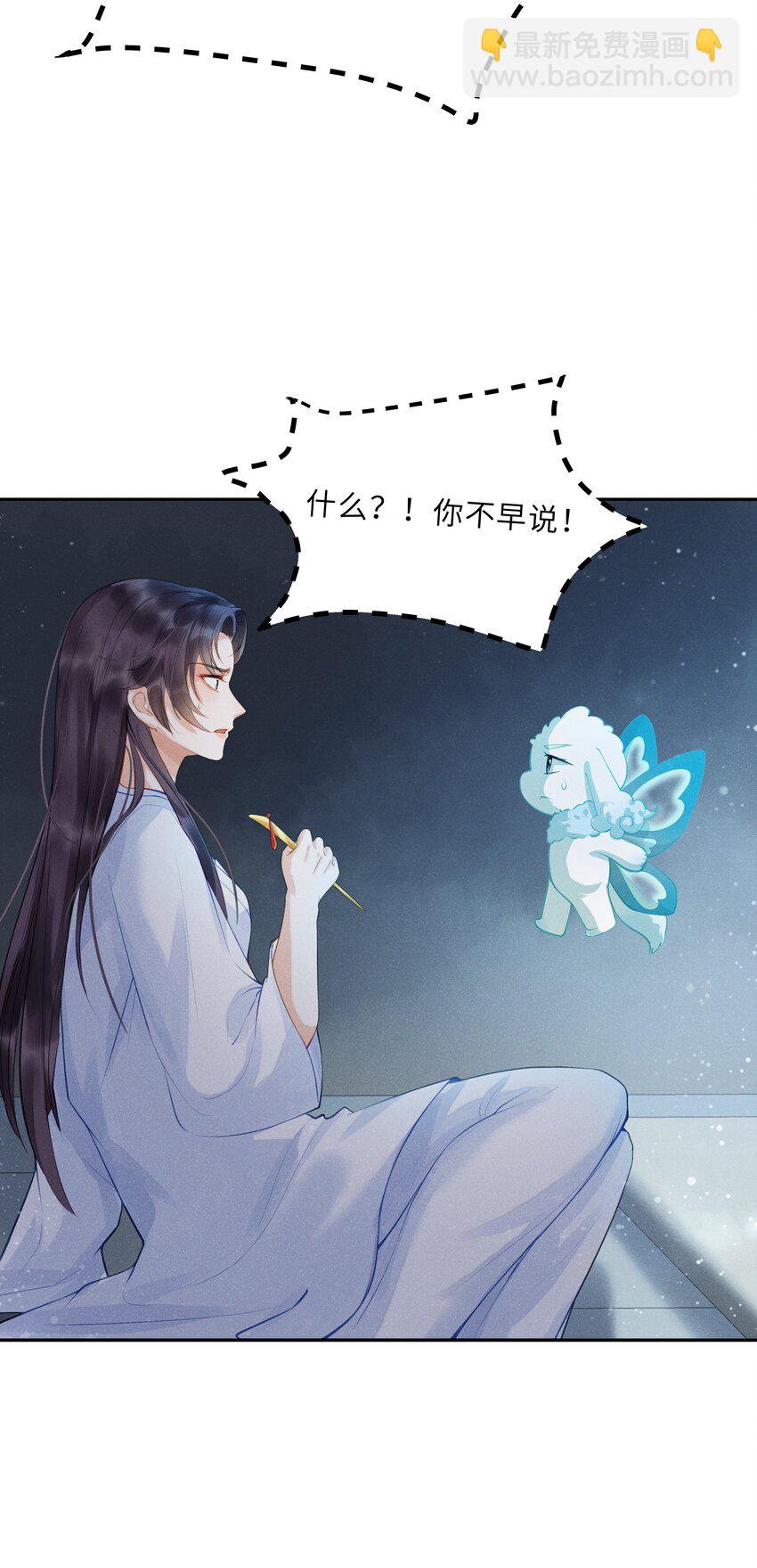 《启禀陛下，妖后又来祸国了》第5话 还不知道谁占谁便宜呢！ 第34页