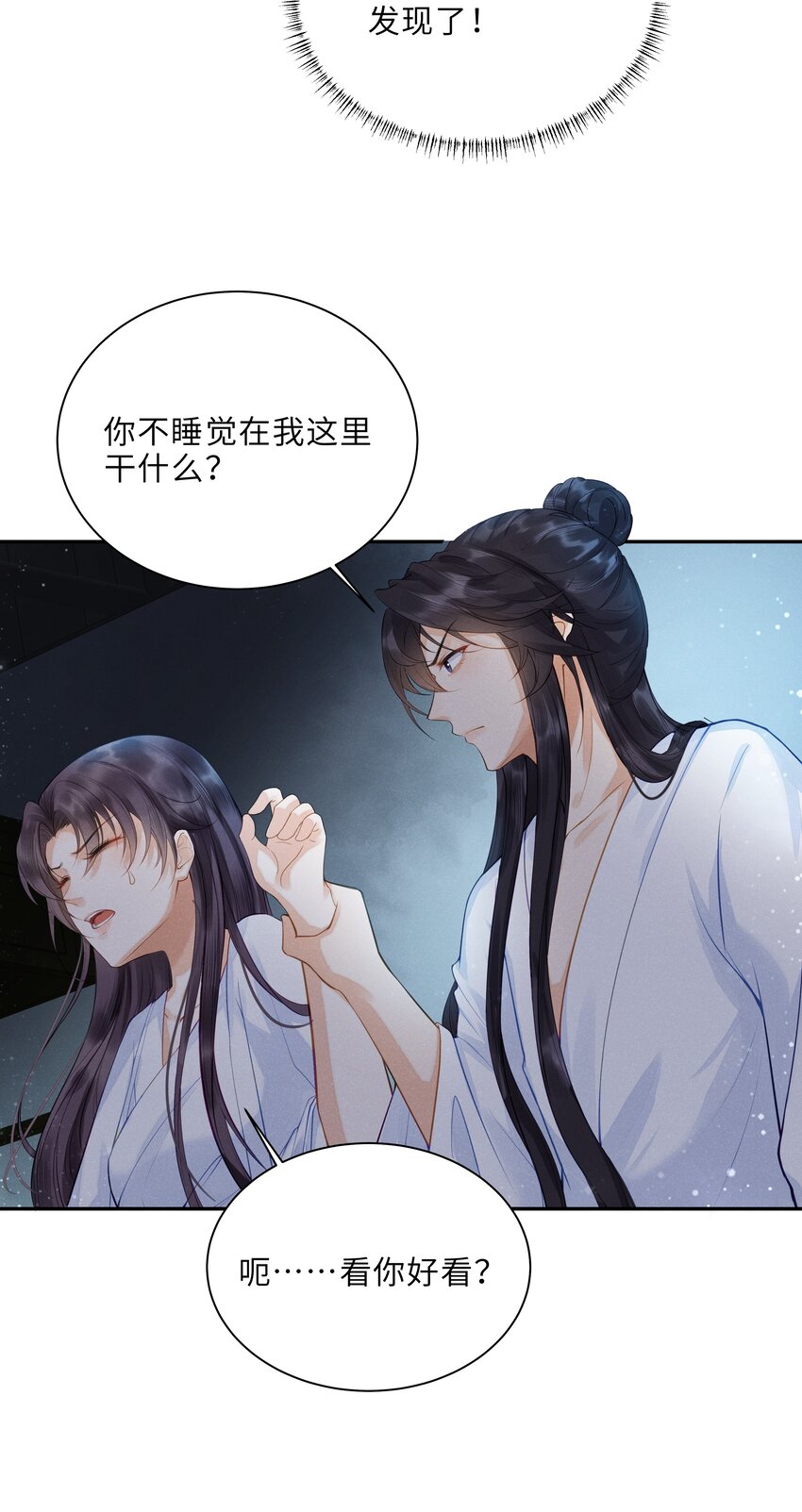 《启禀陛下，妖后又来祸国了》第5话 还不知道谁占谁便宜呢！ 第36页