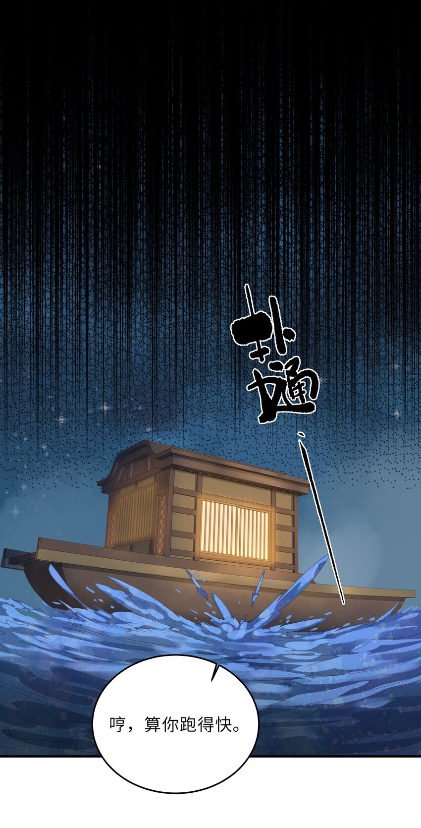 《启禀陛下，妖后又来祸国了》第5话 还不知道谁占谁便宜呢！ 第3页