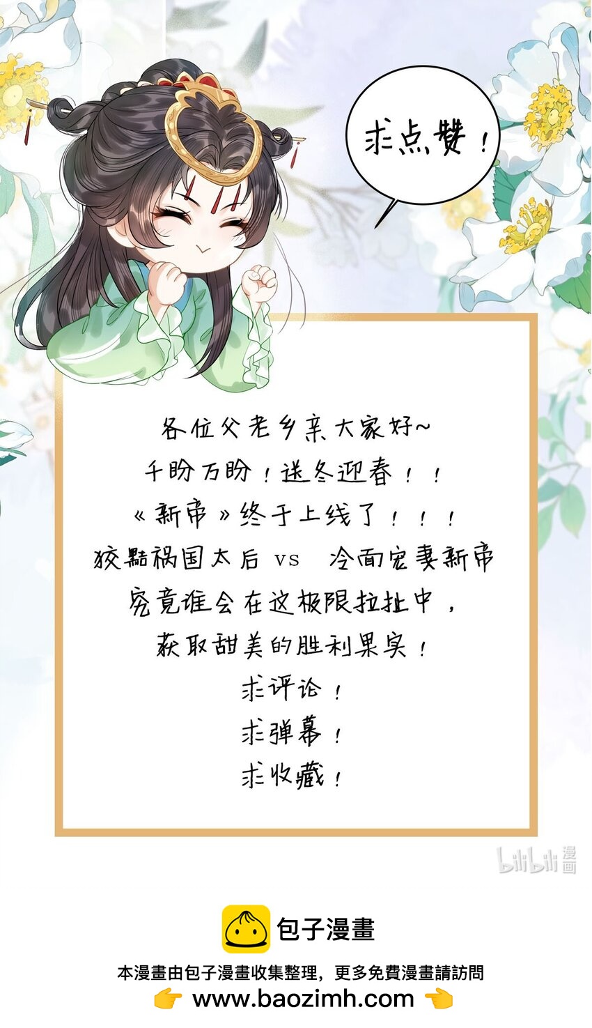 《启禀陛下，妖后又来祸国了》第5话 还不知道谁占谁便宜呢！ 第40页