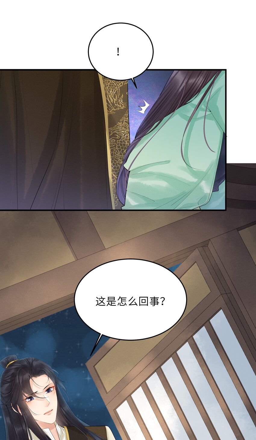 《启禀陛下，妖后又来祸国了》第5话 还不知道谁占谁便宜呢！ 第6页