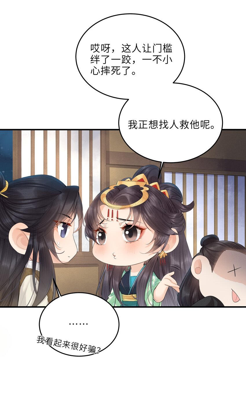 《启禀陛下，妖后又来祸国了》第5话 还不知道谁占谁便宜呢！ 第8页