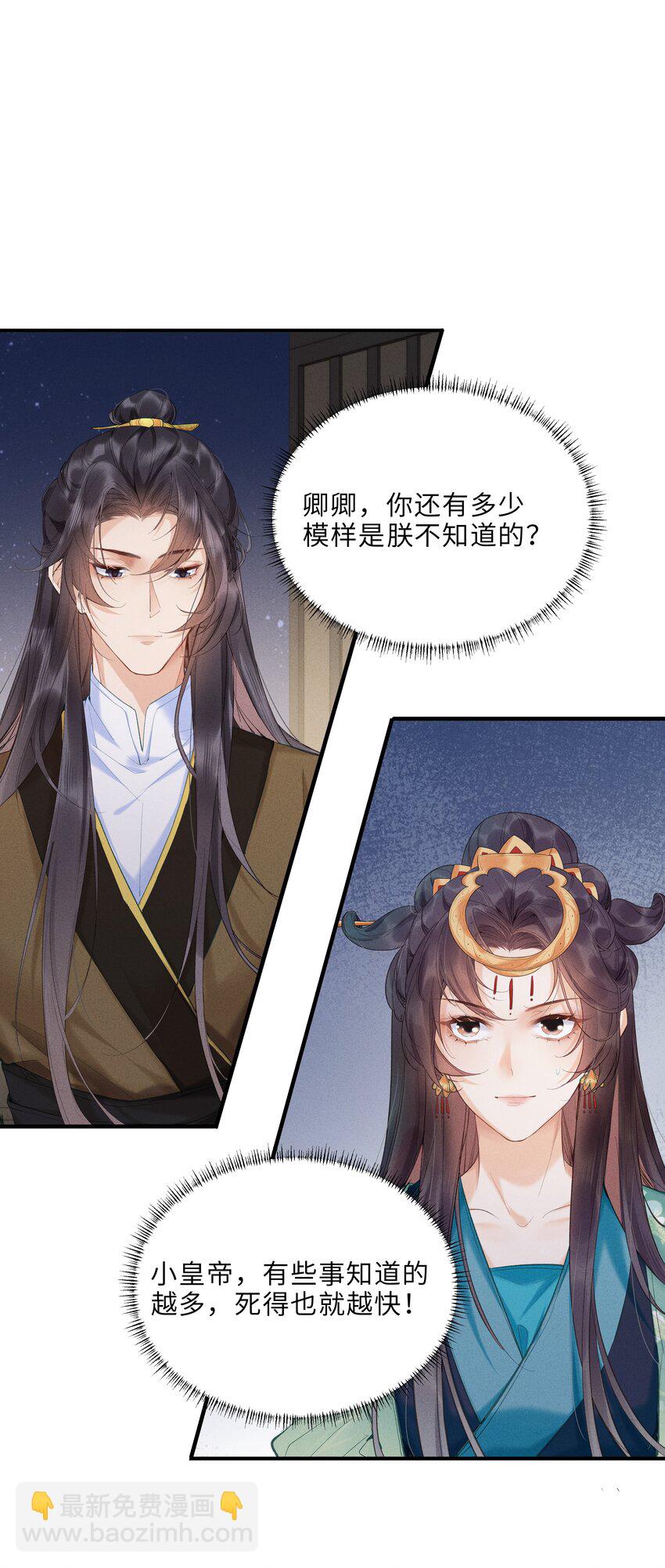 《启禀陛下，妖后又来祸国了》第5话 还不知道谁占谁便宜呢！ 第9页