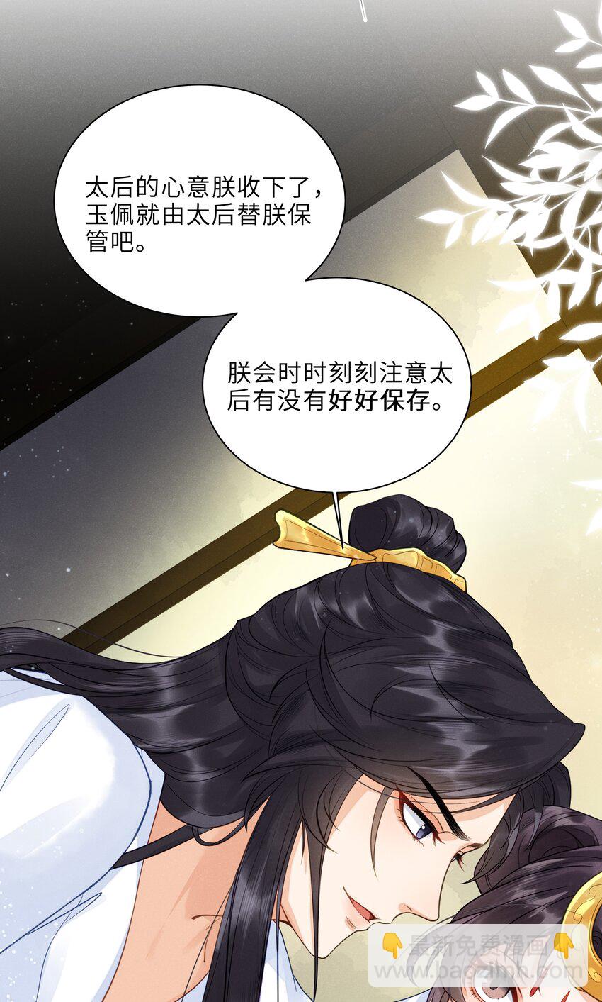 《启禀陛下，妖后又来祸国了》第6话 小皇帝，你是不是不行啊？ 第13页