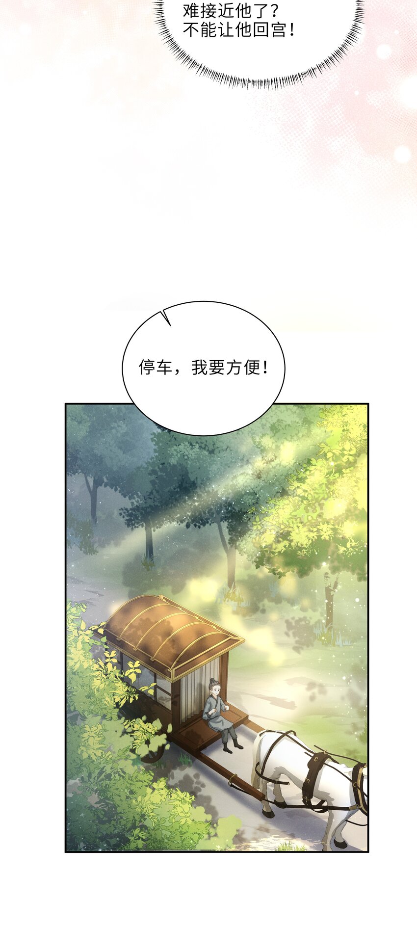 《启禀陛下，妖后又来祸国了》第6话 小皇帝，你是不是不行啊？ 第18页
