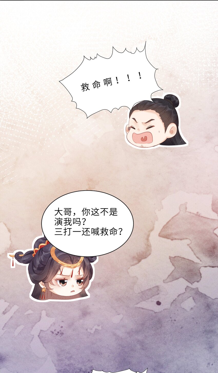 《启禀陛下，妖后又来祸国了》第6话 小皇帝，你是不是不行啊？ 第24页