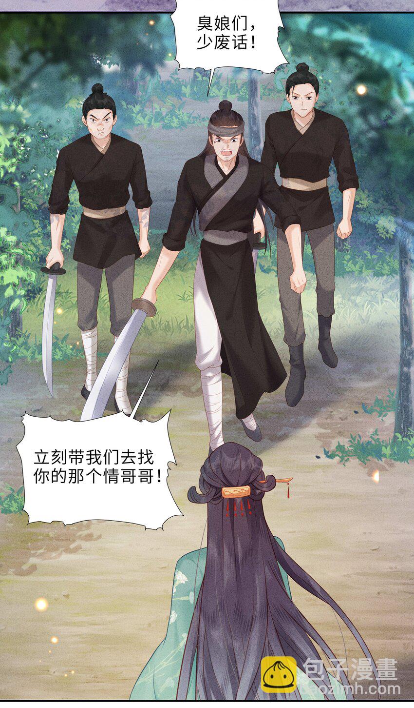 《启禀陛下，妖后又来祸国了》第6话 小皇帝，你是不是不行啊？ 第25页