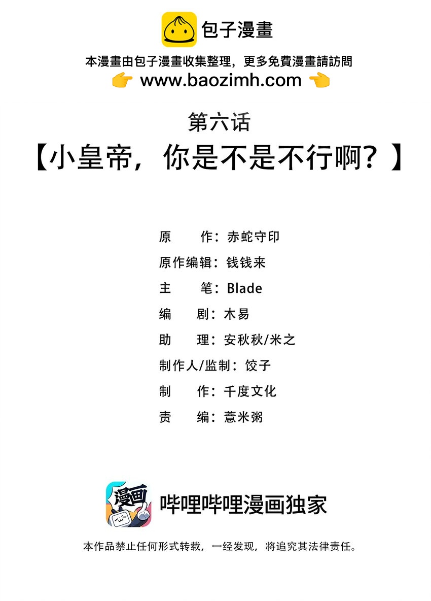 《启禀陛下，妖后又来祸国了》第6话 小皇帝，你是不是不行啊？ 第2页