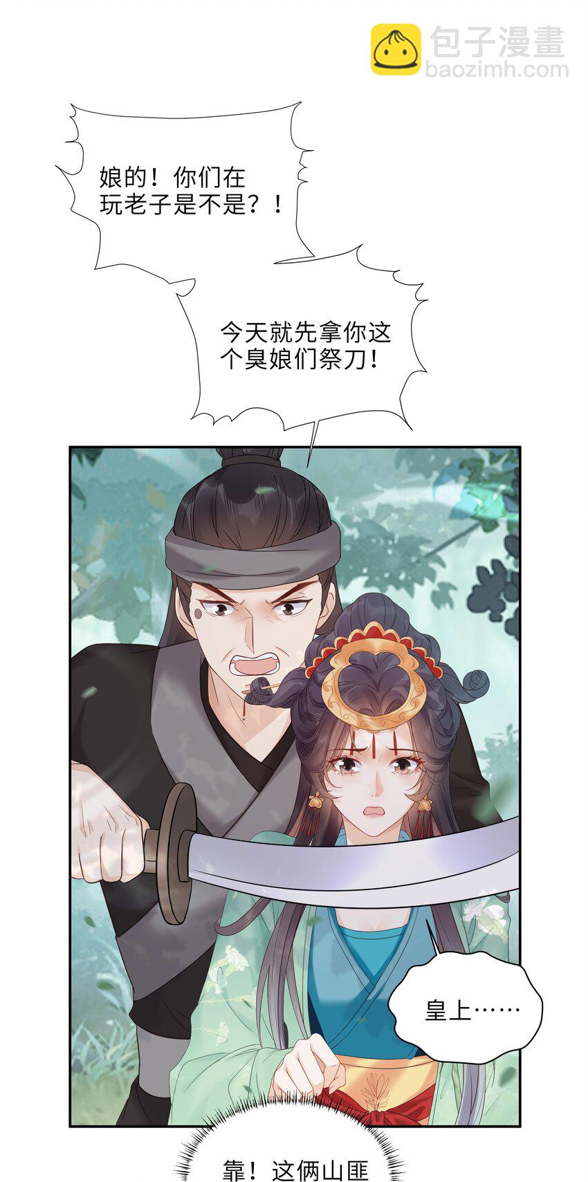 《启禀陛下，妖后又来祸国了》第6话 小皇帝，你是不是不行啊？ 第32页