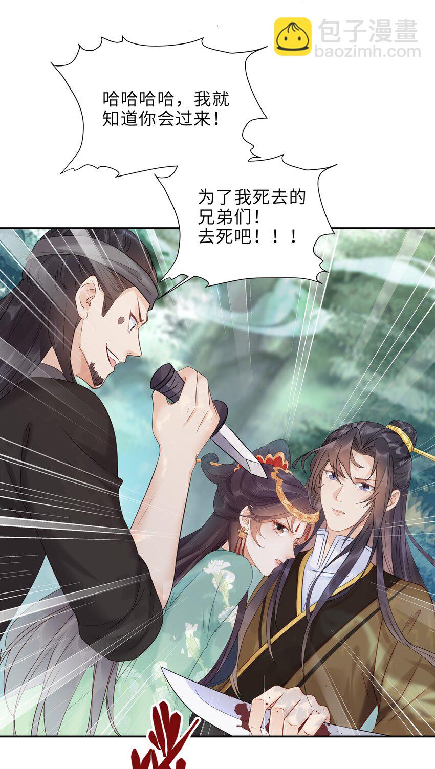 《启禀陛下，妖后又来祸国了》第6话 小皇帝，你是不是不行啊？ 第35页