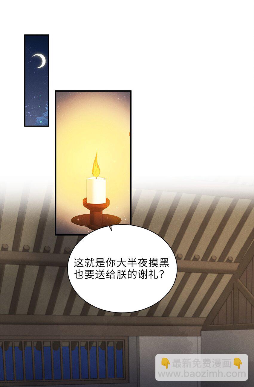 《启禀陛下，妖后又来祸国了》第6话 小皇帝，你是不是不行啊？ 第3页