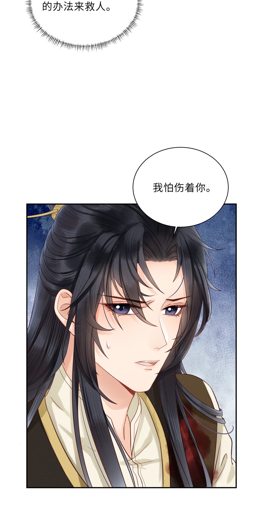 《启禀陛下，妖后又来祸国了》第6话 小皇帝，你是不是不行啊？ 第41页