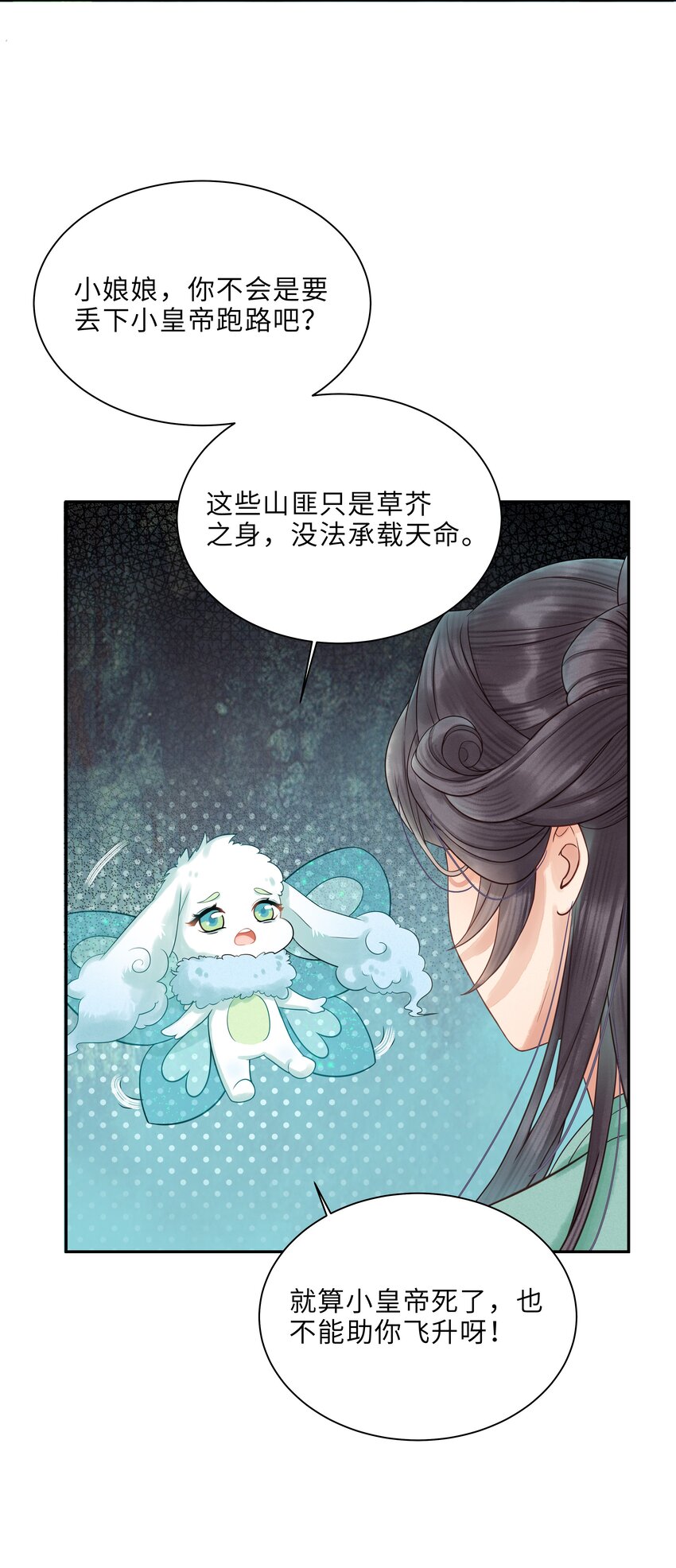 《启禀陛下，妖后又来祸国了》第6话 小皇帝，你是不是不行啊？ 第44页