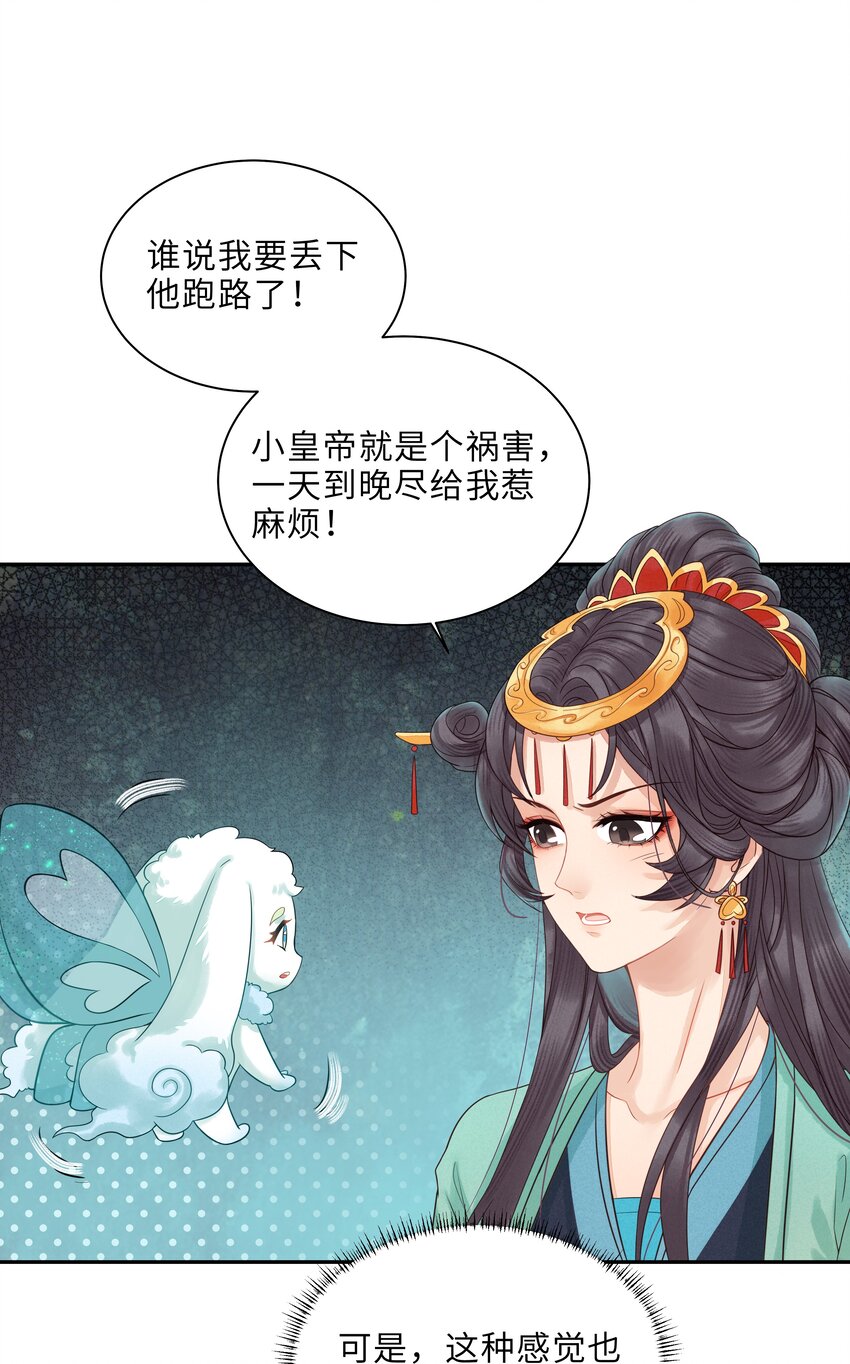 《启禀陛下，妖后又来祸国了》第6话 小皇帝，你是不是不行啊？ 第45页