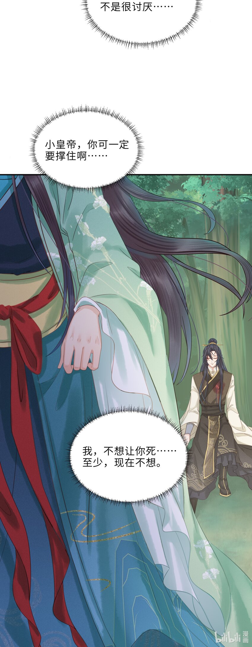《启禀陛下，妖后又来祸国了》第6话 小皇帝，你是不是不行啊？ 第46页