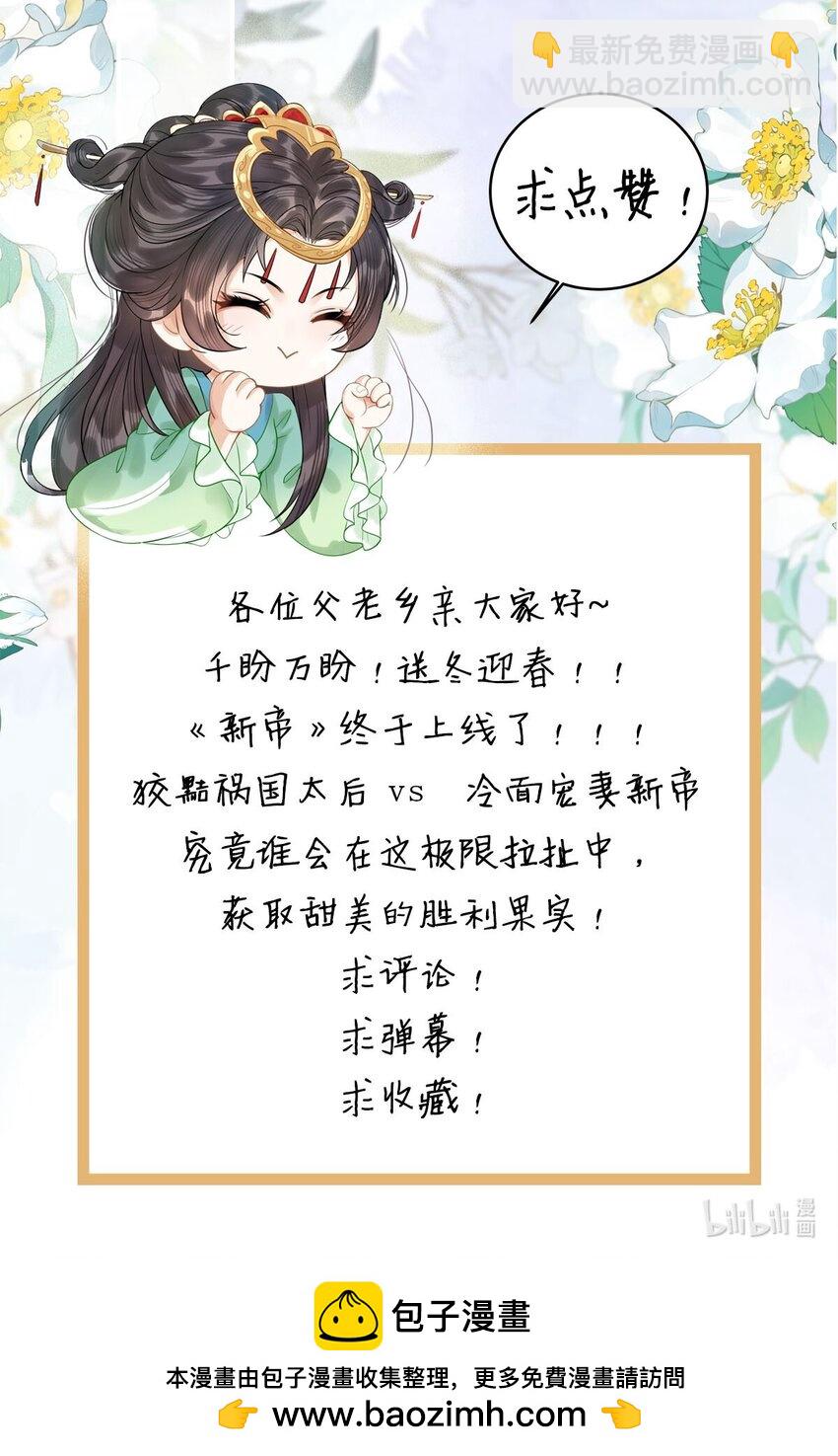 《启禀陛下，妖后又来祸国了》第6话 小皇帝，你是不是不行啊？ 第47页