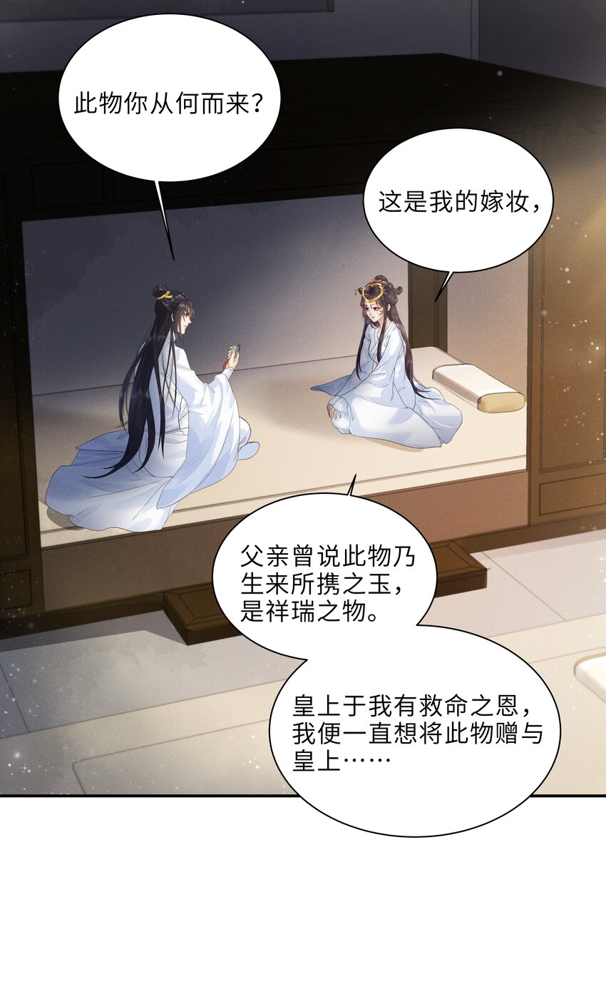 《启禀陛下，妖后又来祸国了》第6话 小皇帝，你是不是不行啊？ 第4页