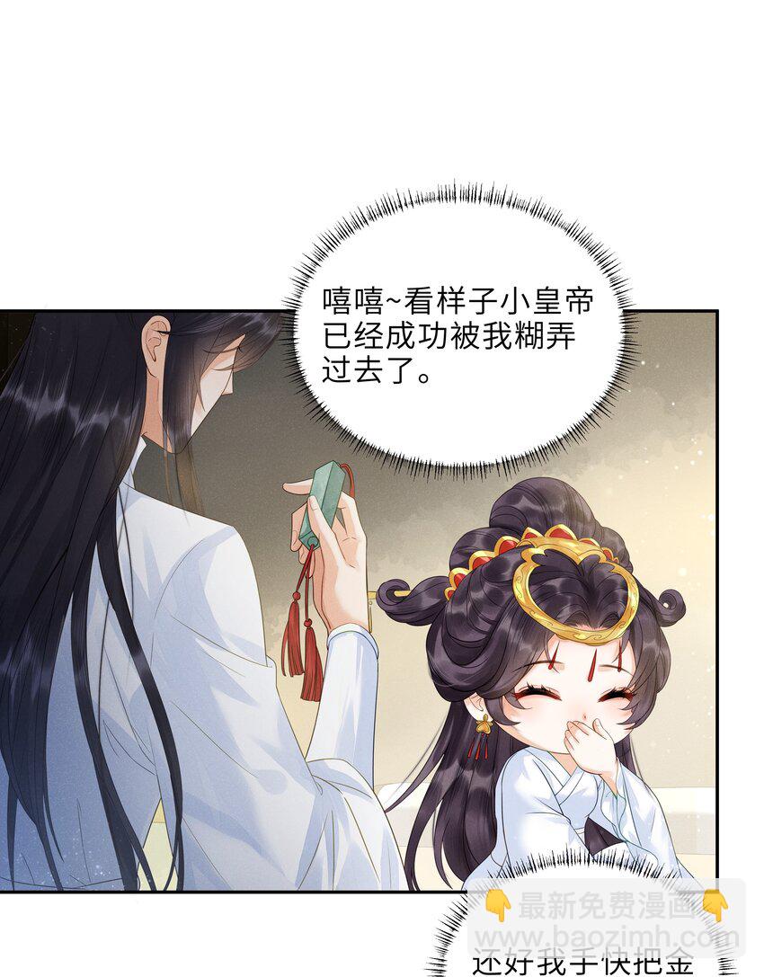 《启禀陛下，妖后又来祸国了》第6话 小皇帝，你是不是不行啊？ 第5页