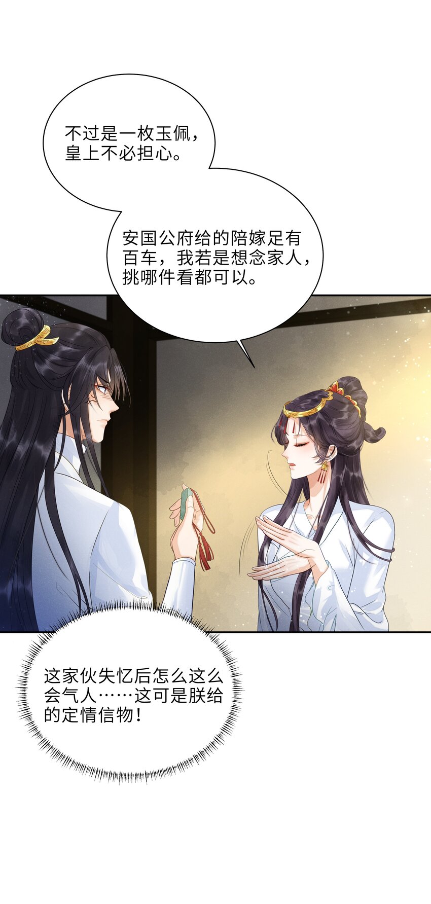《启禀陛下，妖后又来祸国了》第6话 小皇帝，你是不是不行啊？ 第9页