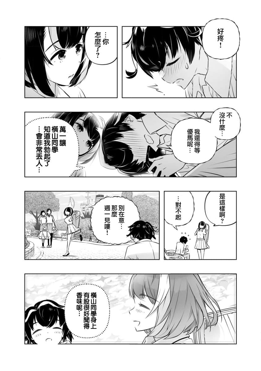 《直到恋爱的B阶段为止全靠AI…》第01话 第10页